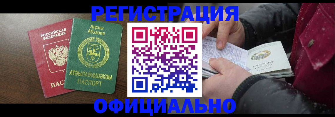 прописка законно в Лобне