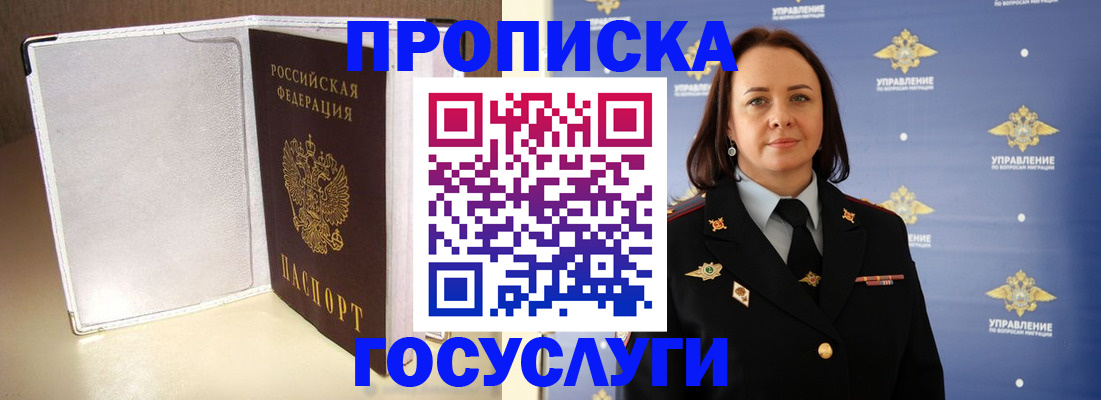 временная регистрация госуслуги в Лобне