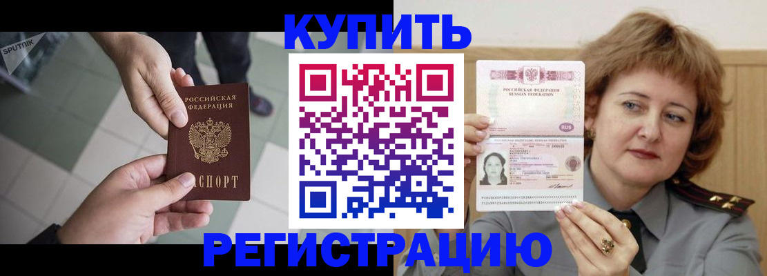 временная регистрация в квартире в Лобне