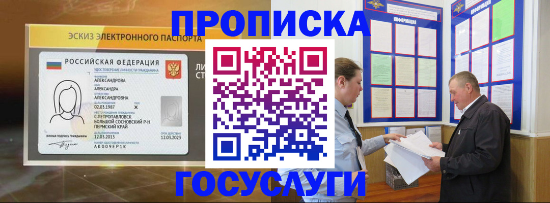 временная регистрация законно в Лобне